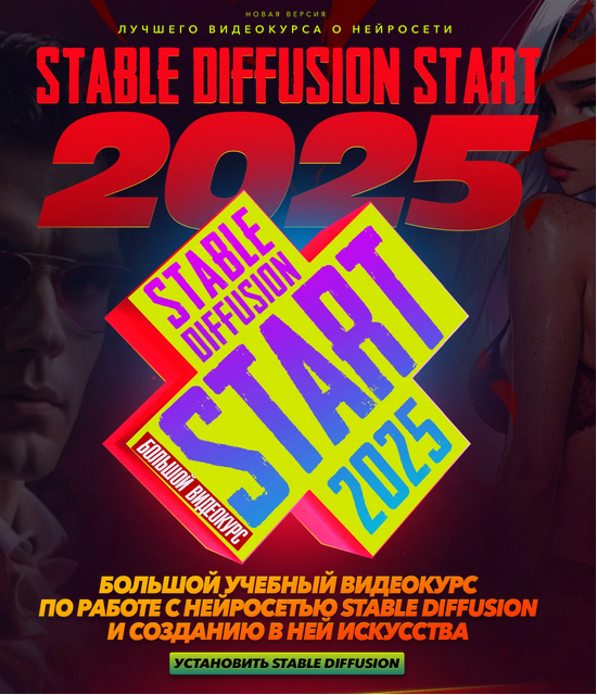 [Max Twain] Stable Diffusion Start 2025 (2024)_0.png